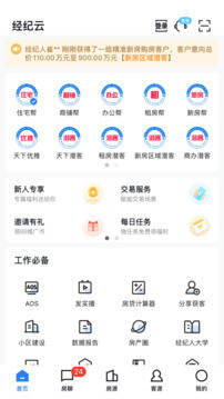 经纪云app下载安装最新版_经纪云应用安卓版下载v11.34.0